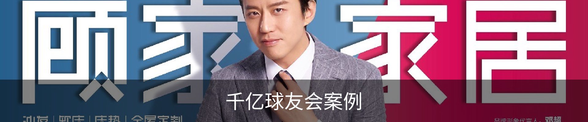 千亿球友会案例