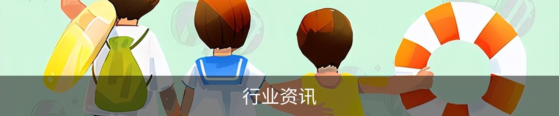 行业资讯